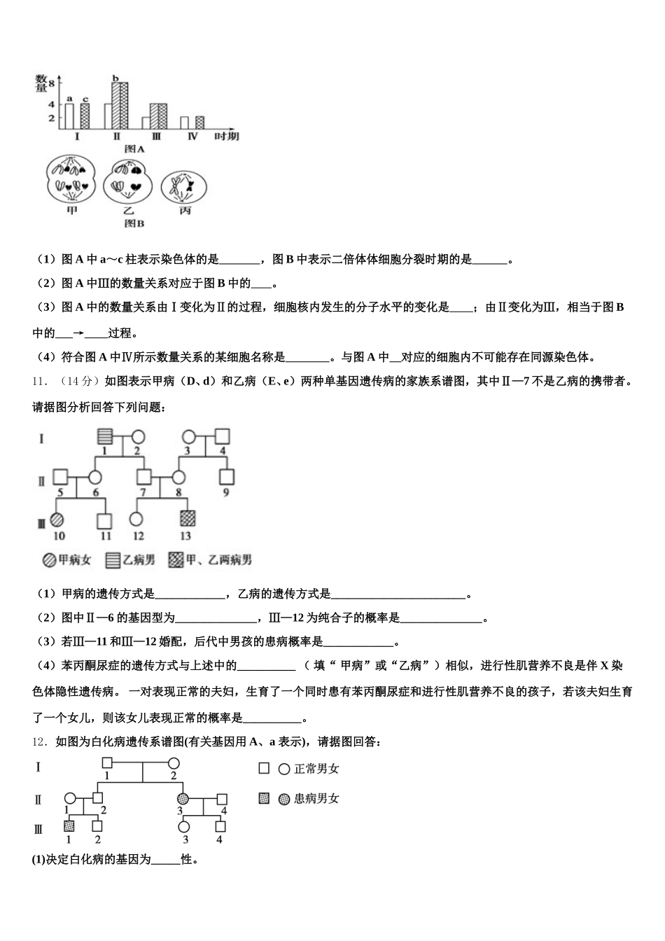 2025年江苏省扬州中学生物高一第二学期期末考试模拟试题含解析_第3页