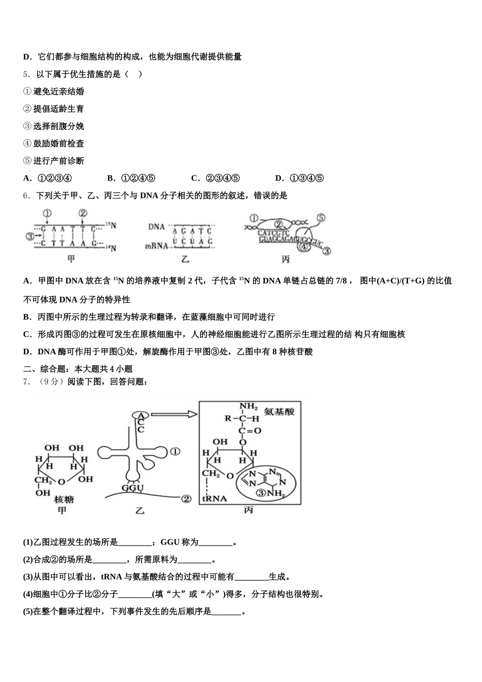 2025年江苏省宜兴市树人中学生物高一第二学期期末综合测试试题含解析_第2页