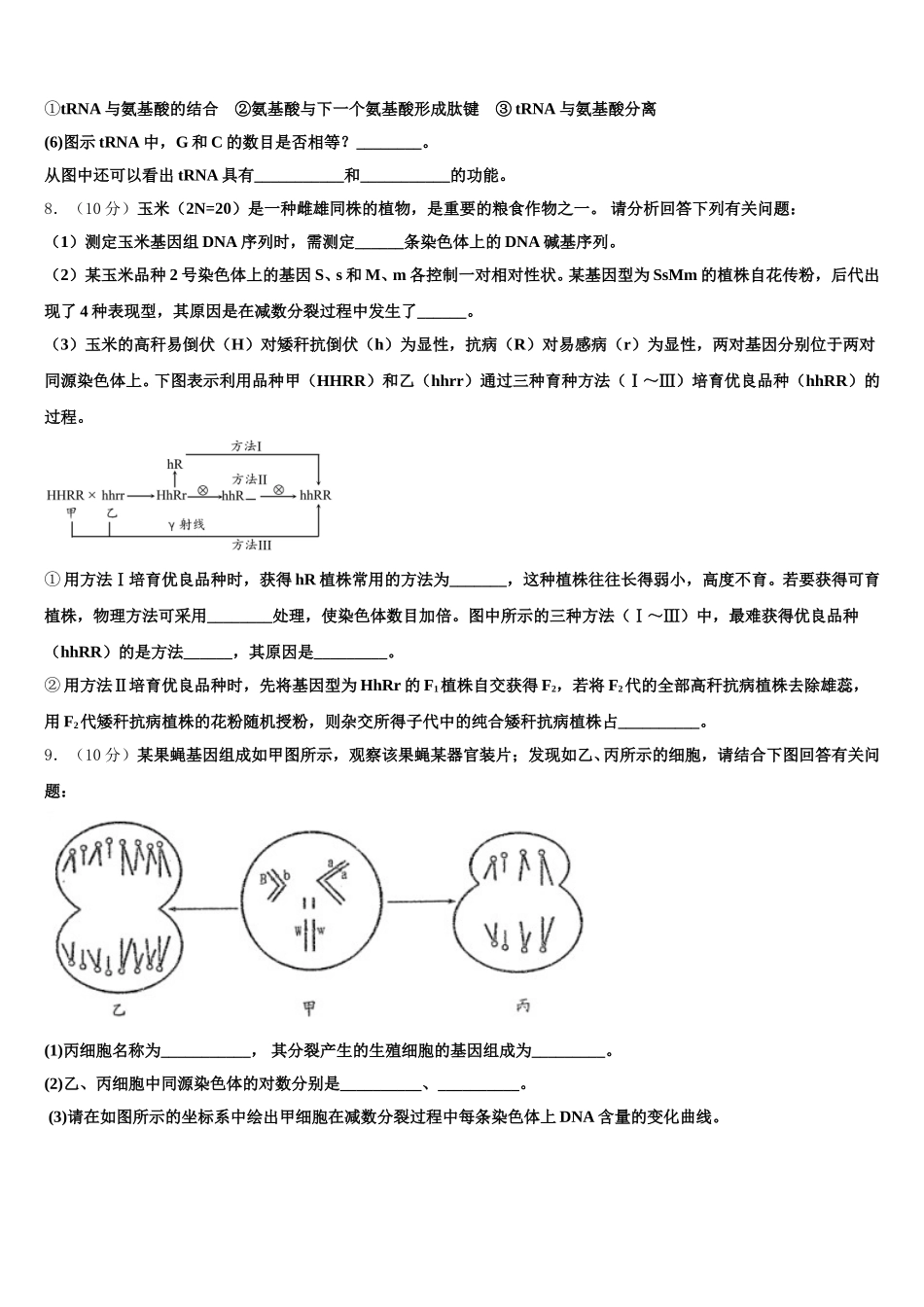 2025年江苏省宜兴市树人中学生物高一第二学期期末综合测试试题含解析_第3页