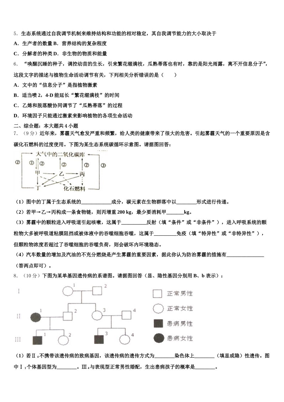 江苏省苏州高新区一中2024-2025学年生物高一下期末质量检测试题含解析_第2页