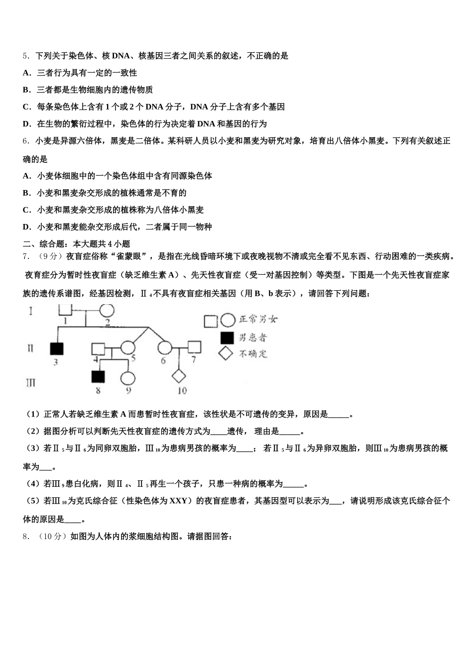 江苏省盱眙中学2025届高一生物第二学期期末监测试题含解析_第2页