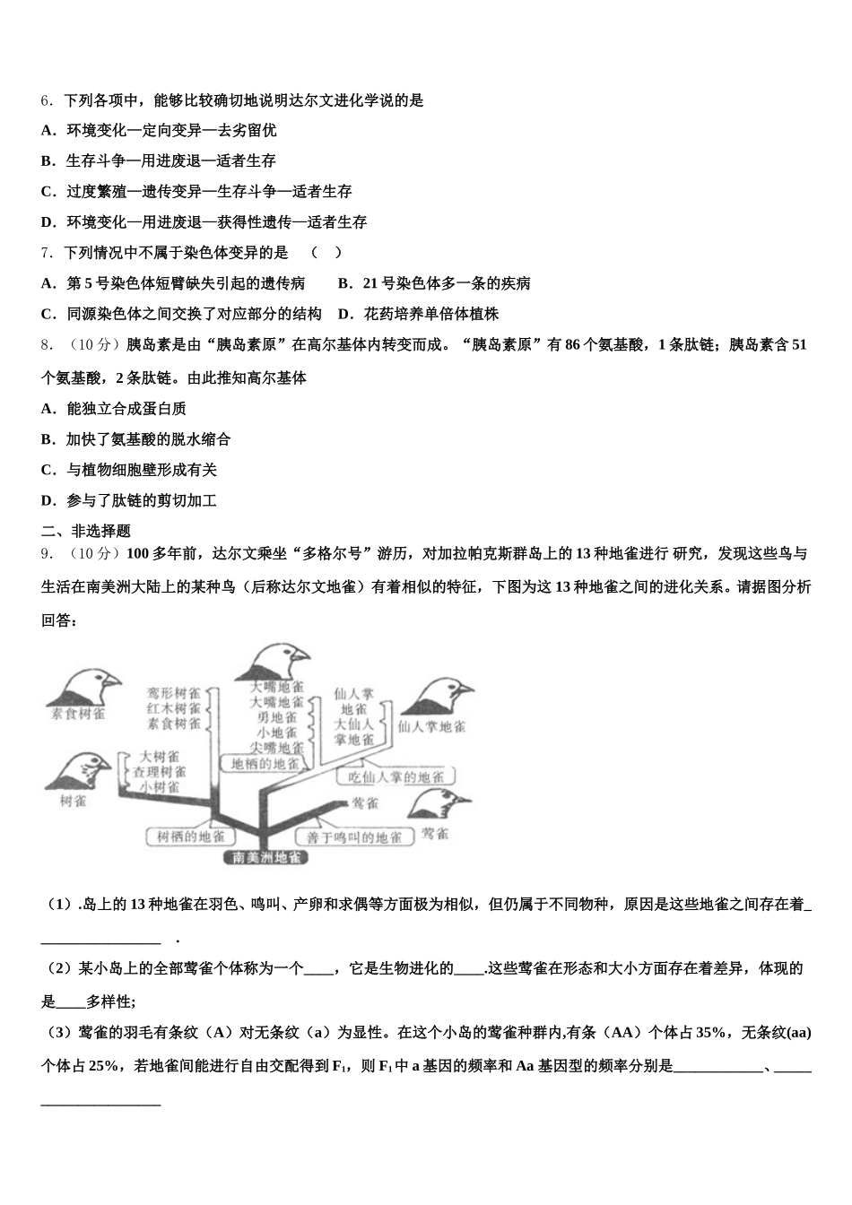 2025年江苏省盐城市田家炳中学高一下生物期末调研模拟试题含解析_第2页