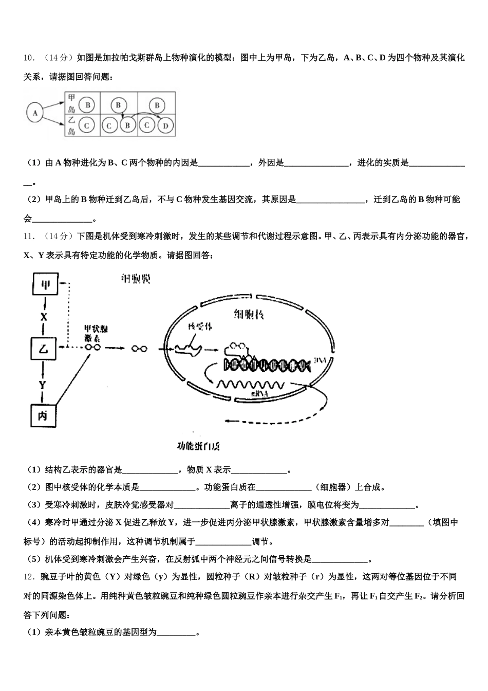 2025年江苏省盐城市田家炳中学高一下生物期末调研模拟试题含解析_第3页