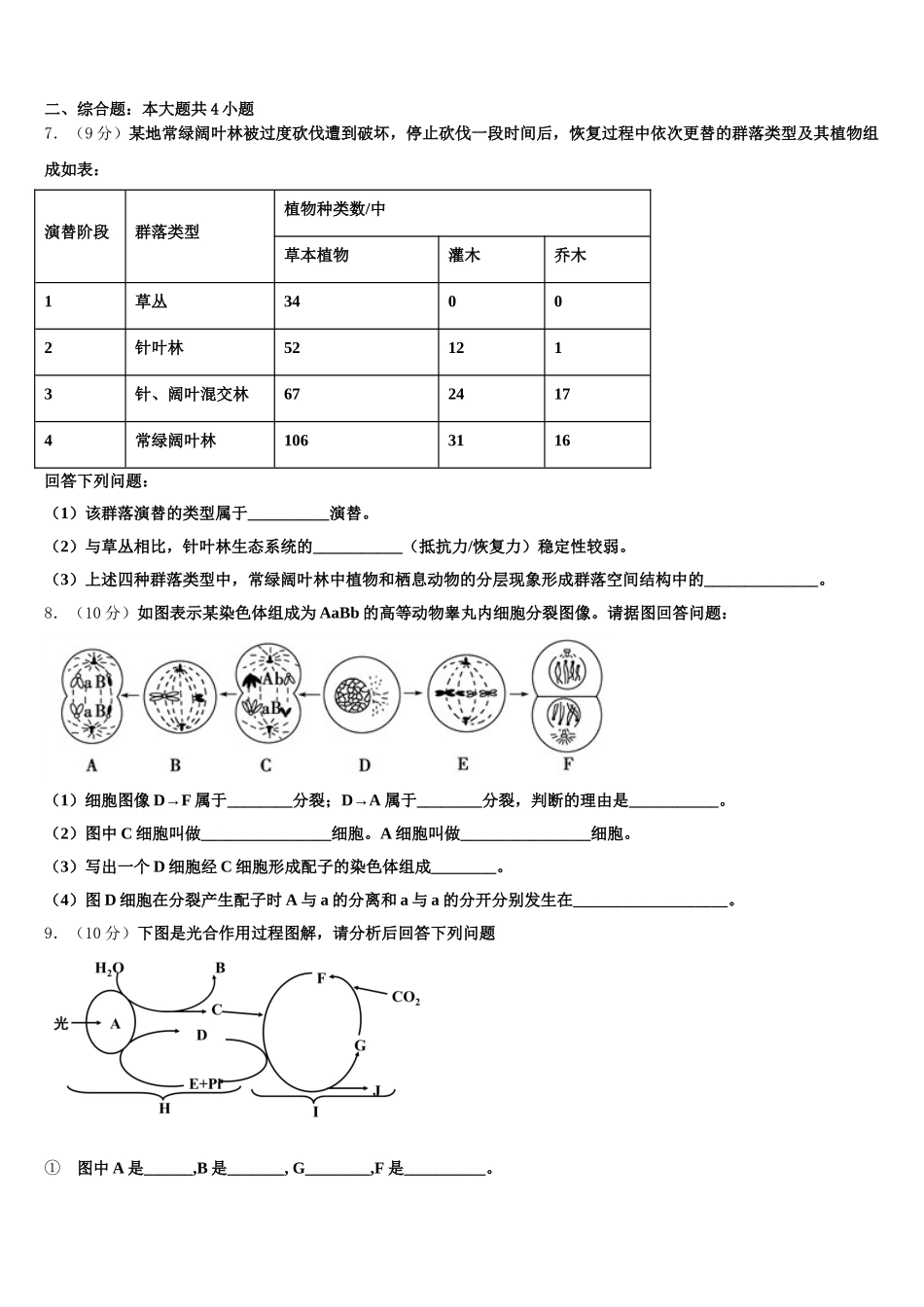 江苏省镇江市实验高级中学2025年高一生物第二学期期末监测试题含解析_第2页