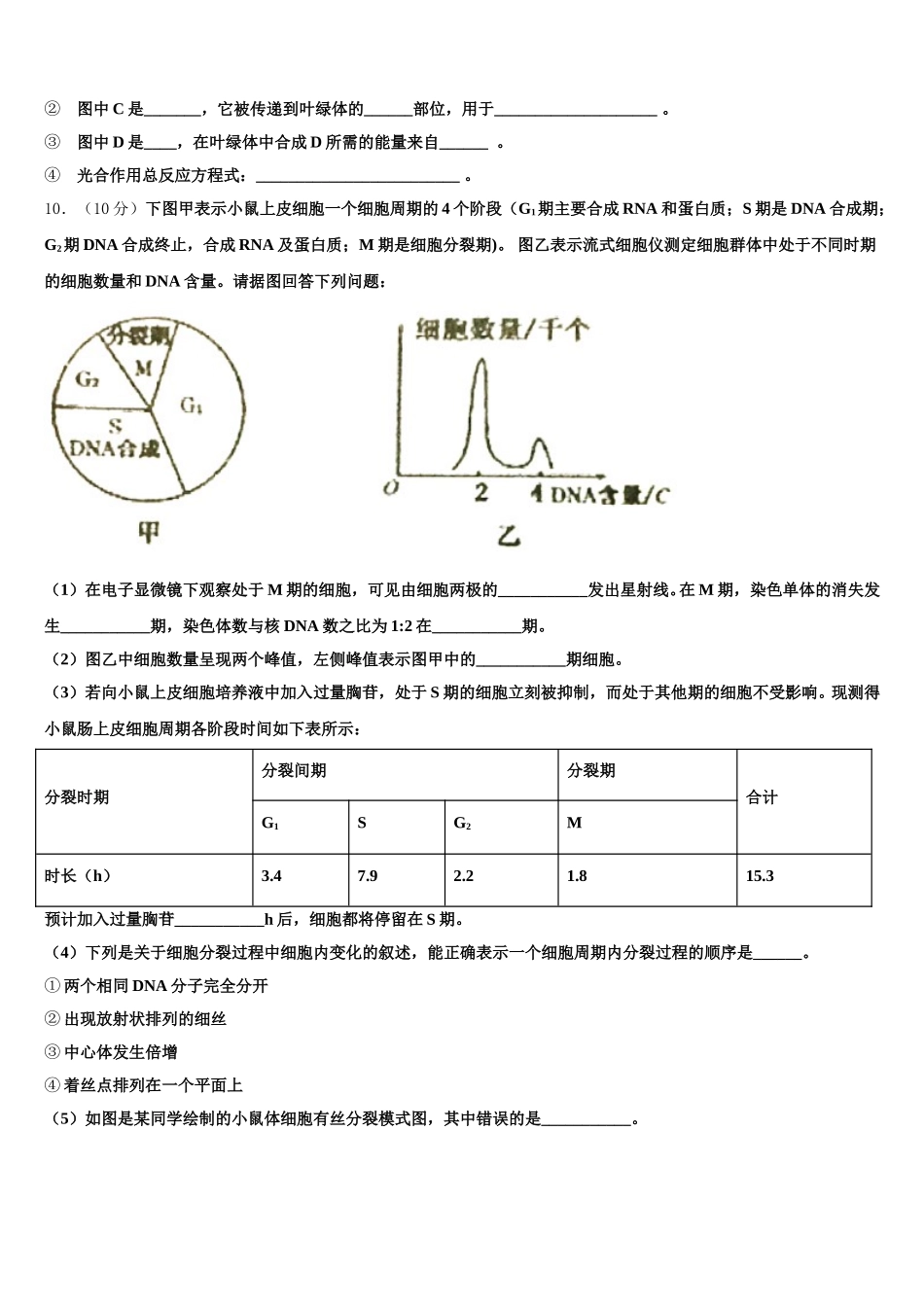 江苏省镇江市实验高级中学2025年高一生物第二学期期末监测试题含解析_第3页