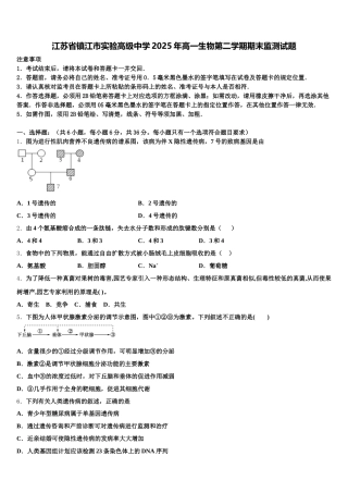 江苏省镇江市实验高级中学2025年高一生物第二学期期末监测试题含解析