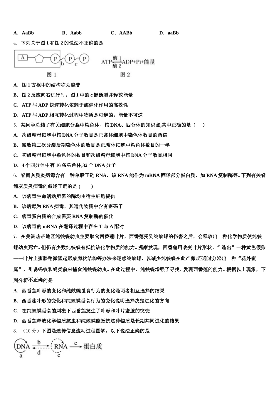 江苏省苏州市吴江区震泽中学2024-2025学年生物高一下期末教学质量检测试题含解析_第2页