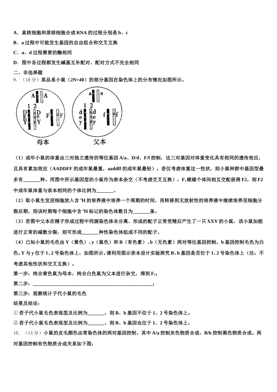 江苏省苏州市吴江区震泽中学2024-2025学年生物高一下期末教学质量检测试题含解析_第3页