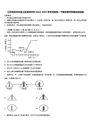 江苏省苏州市吴江区震泽中学2024-2025学年生物高一下期末教学质量检测试题含解析