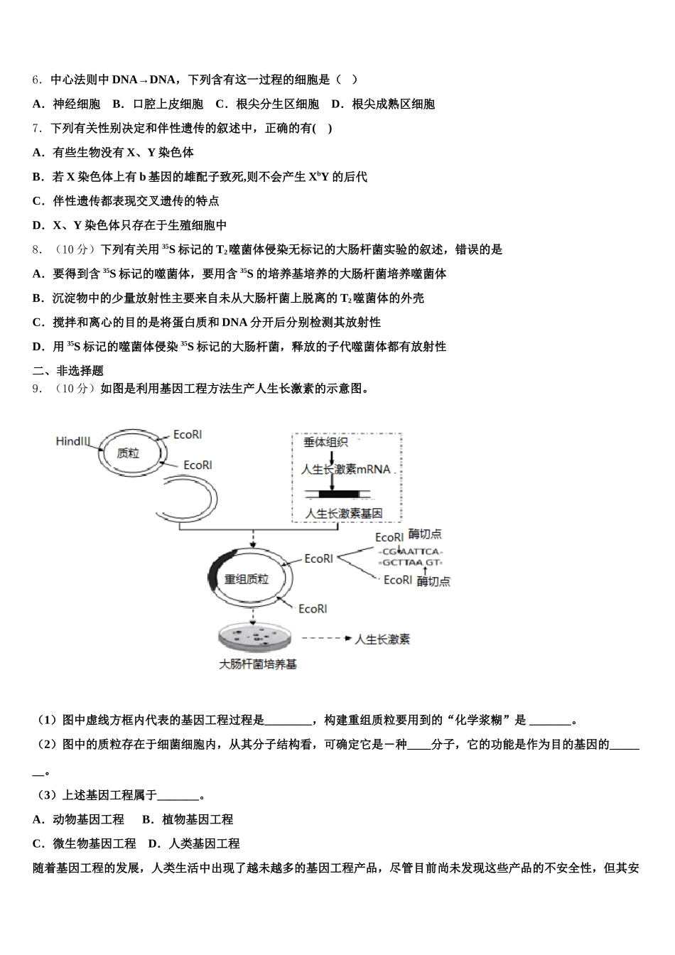 2025年江苏省天星湖中学生物高一第二学期期末综合测试试题含解析_第2页