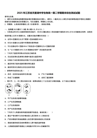 2025年江苏省天星湖中学生物高一第二学期期末综合测试试题含解析