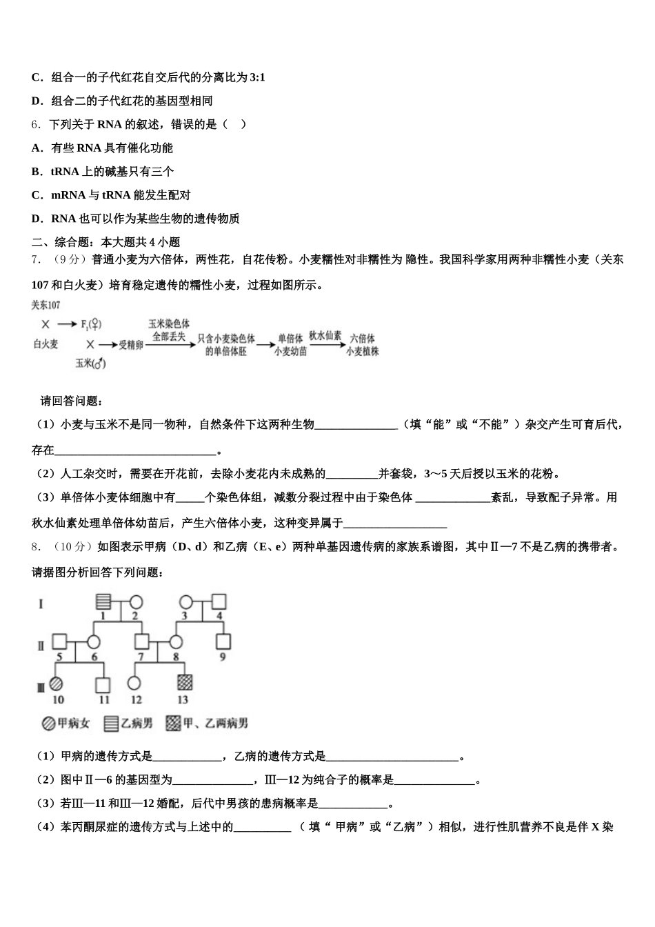 江苏省南通市启东市2025年生物高一下期末质量跟踪监视试题含解析_第2页