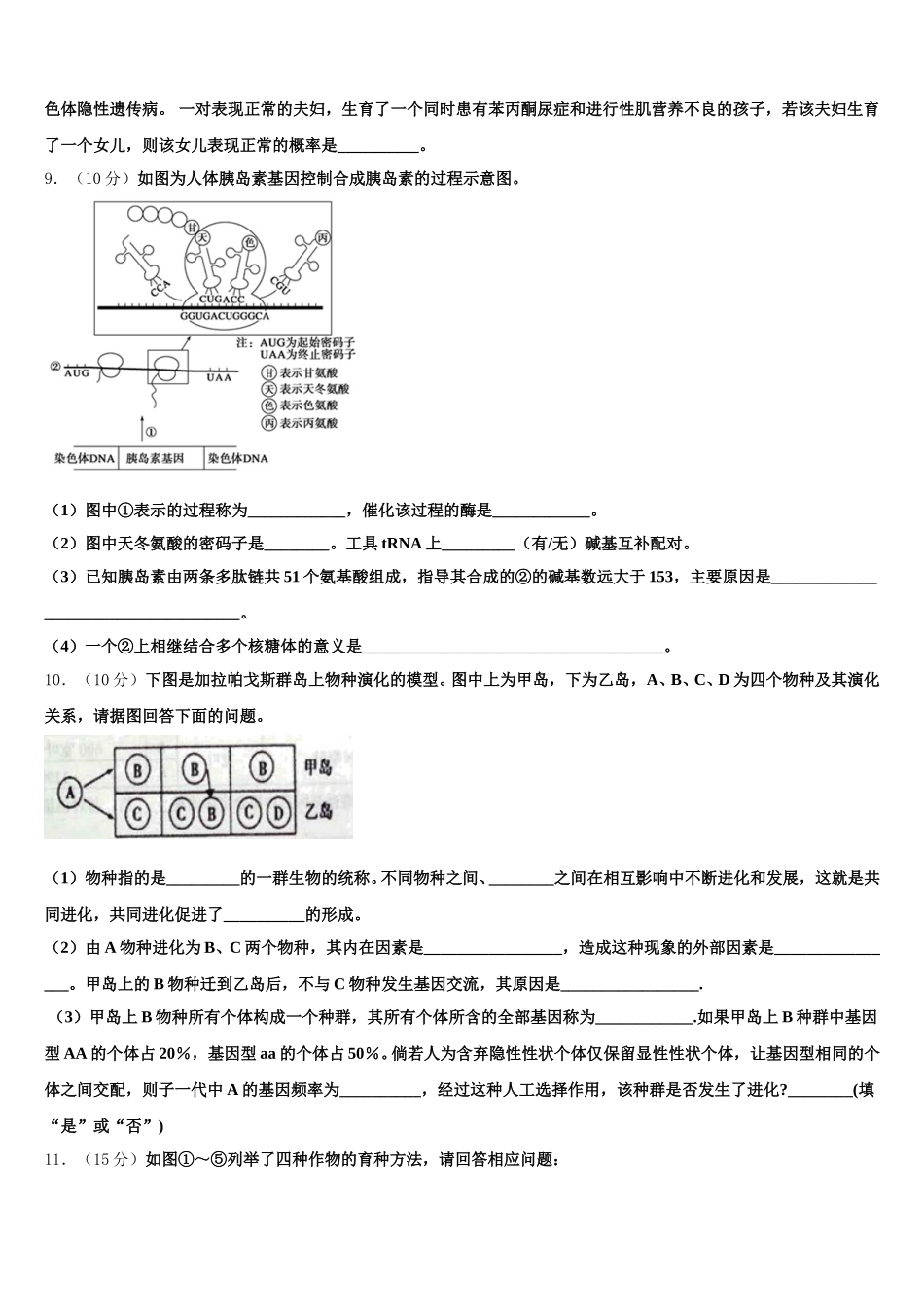 江苏省南通市启东市2025年生物高一下期末质量跟踪监视试题含解析_第3页