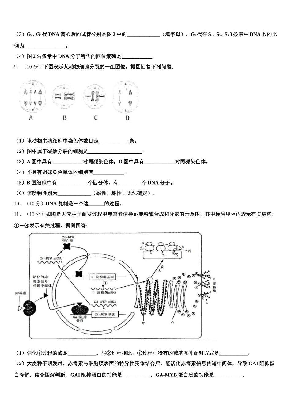 无锡市第一中学2025年生物高一第二学期期末考试模拟试题含解析_第3页