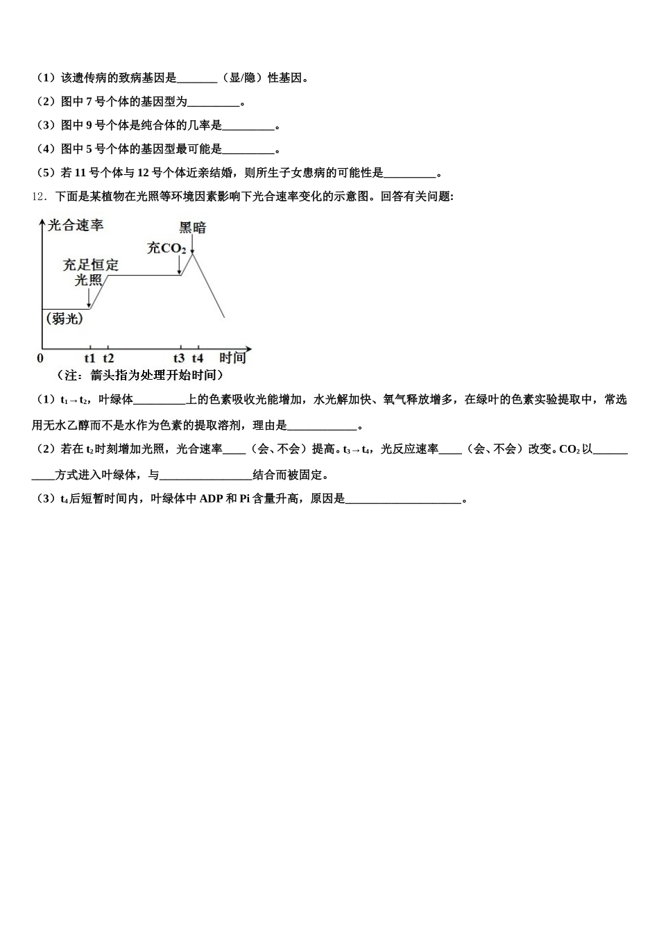 2025届江苏省常熟中学生物高一下期末综合测试模拟试题含解析_第3页