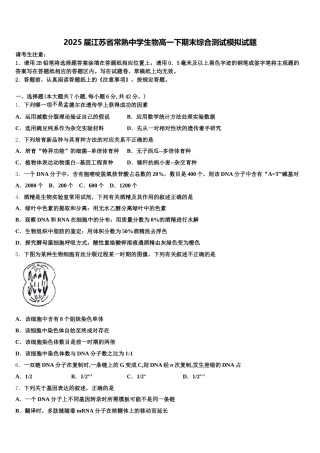 2025届江苏省常熟中学生物高一下期末综合测试模拟试题含解析