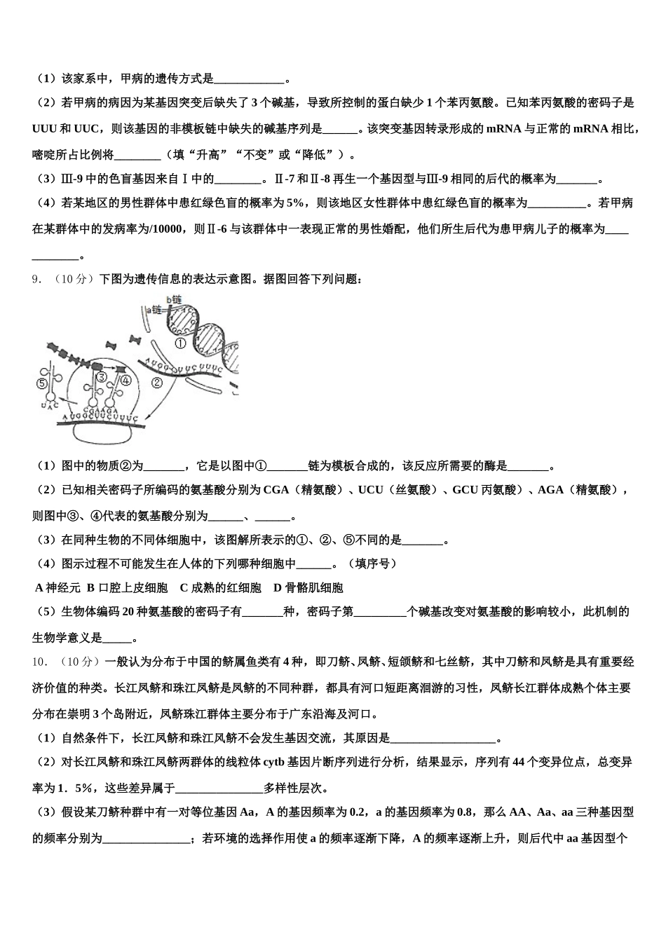 2025年江苏省大丰市新丰中学高一生物第二学期期末学业质量监测模拟试题含解析_第3页