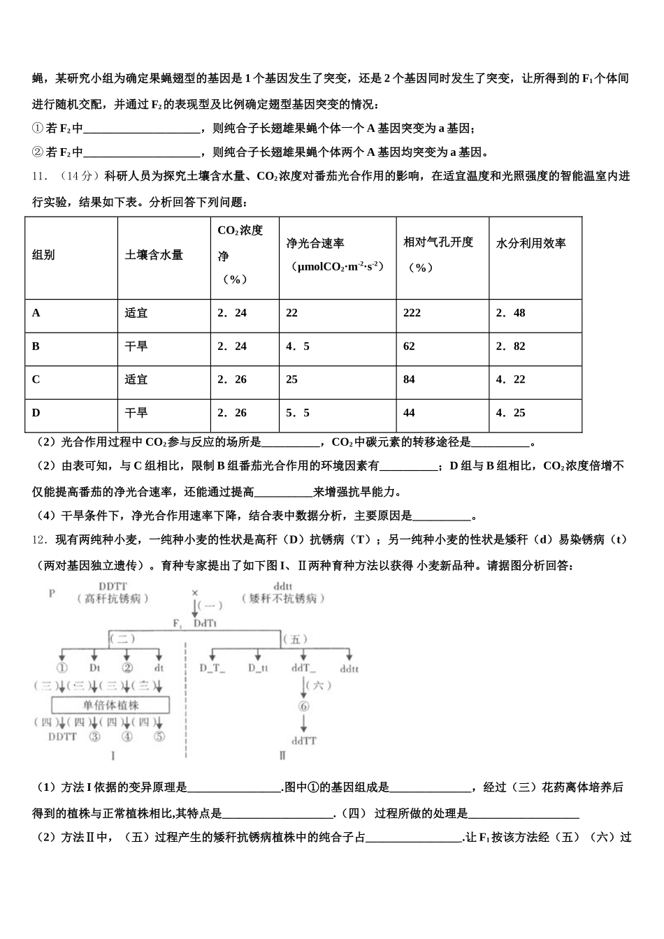 江苏省白蒲高级中学2025届生物高一第二学期期末质量检测试题含解析_第3页