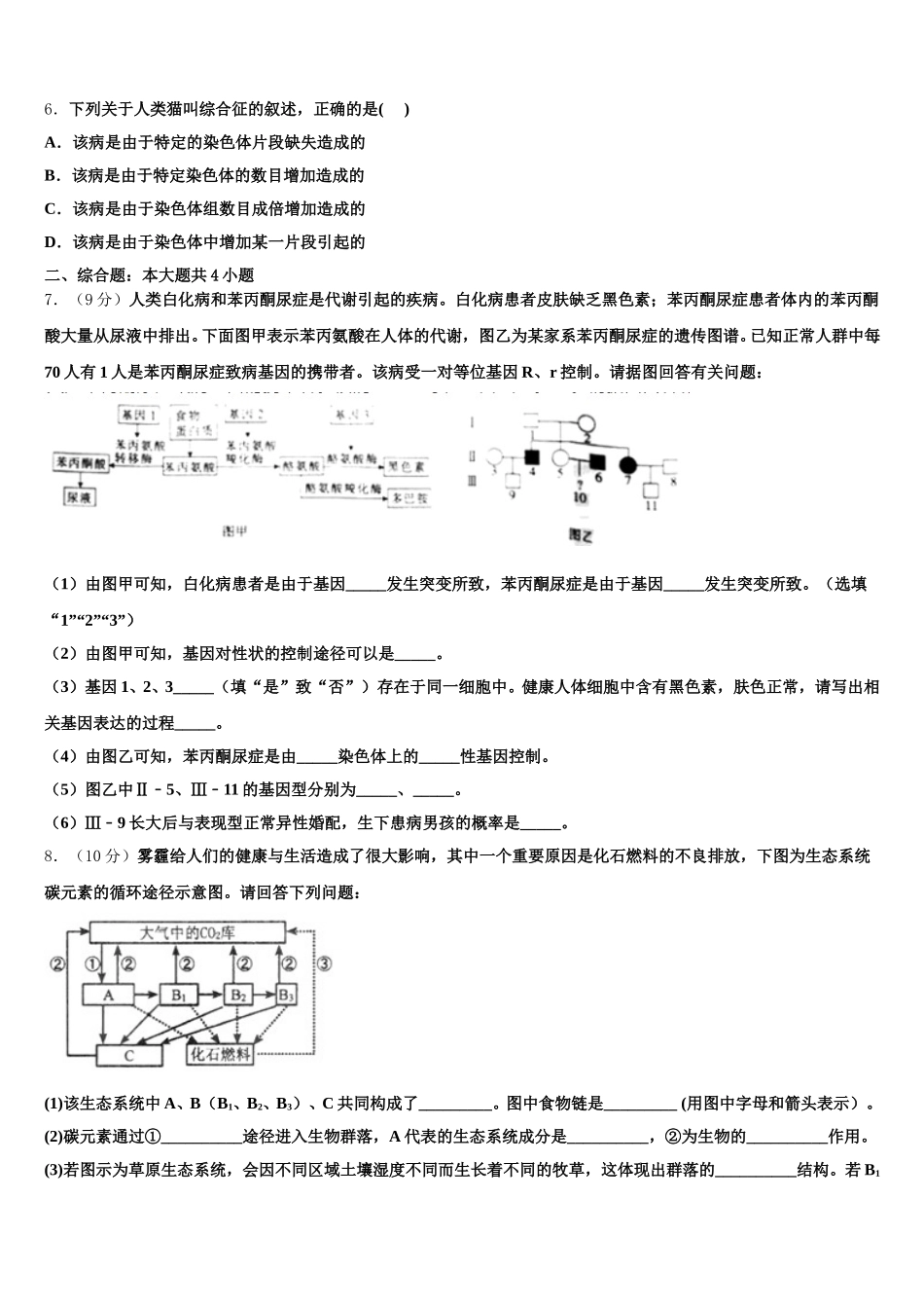 2025届江苏省扬州大学附属中学生物高一下期末复习检测试题含解析_第2页