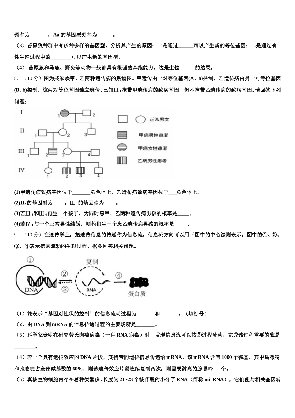 江苏省盐城市射阳县盘湾中学2025年生物高一第二学期期末监测模拟试题含解析_第2页
