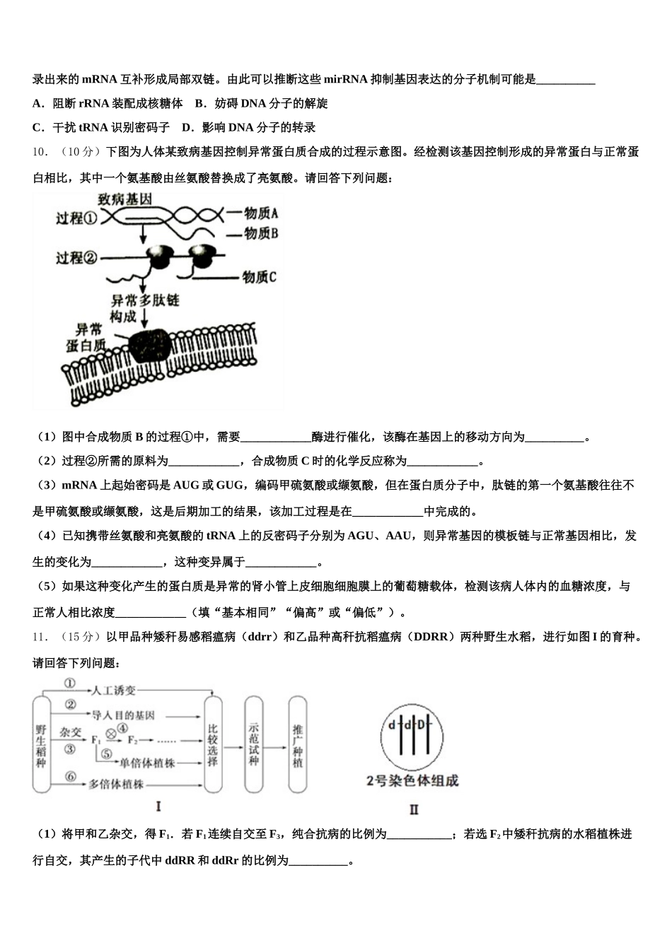 江苏省盐城市射阳县盘湾中学2025年生物高一第二学期期末监测模拟试题含解析_第3页