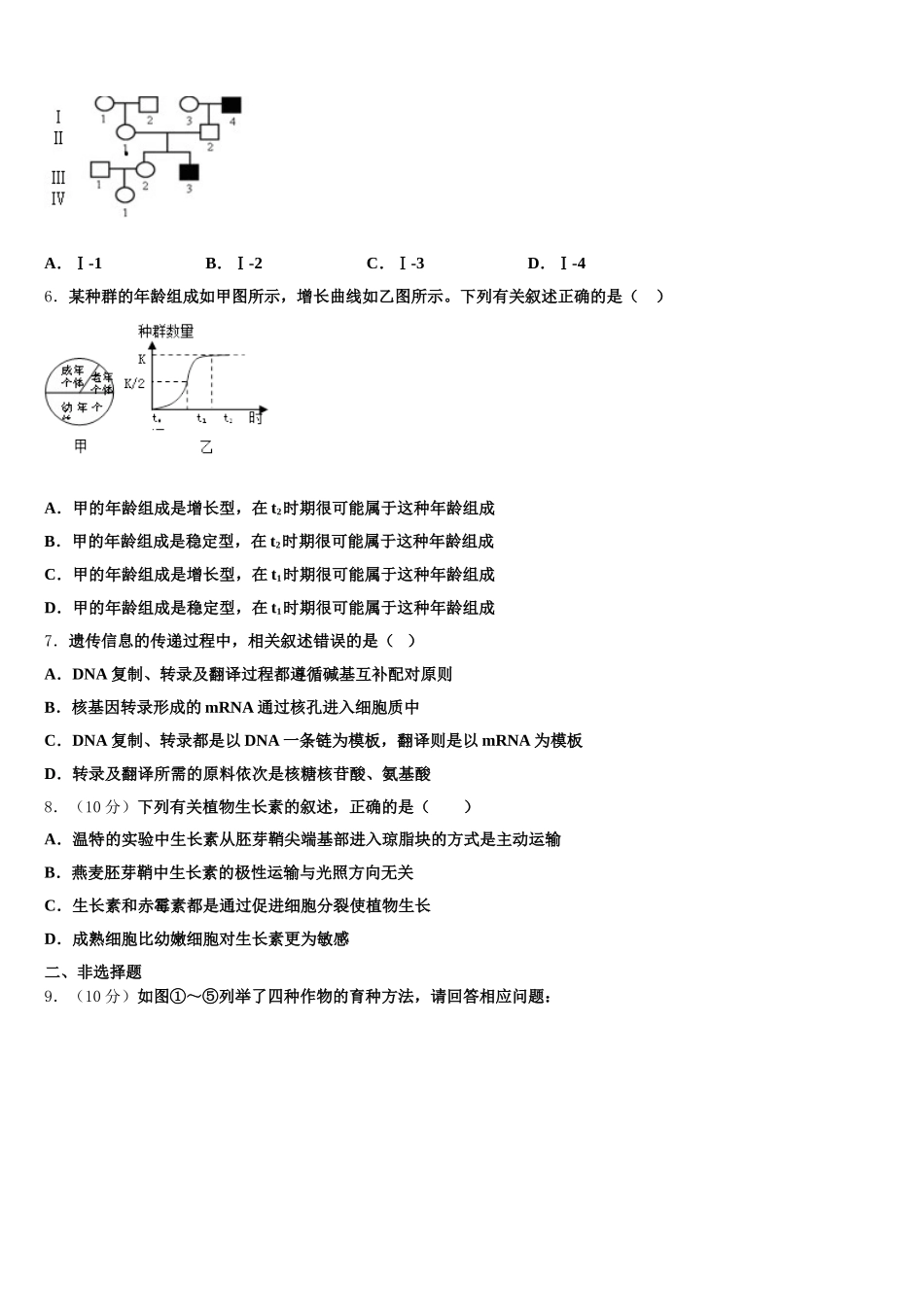 江苏省苏州中学2024-2025学年高一生物第二学期期末教学质量检测试题含解析_第2页