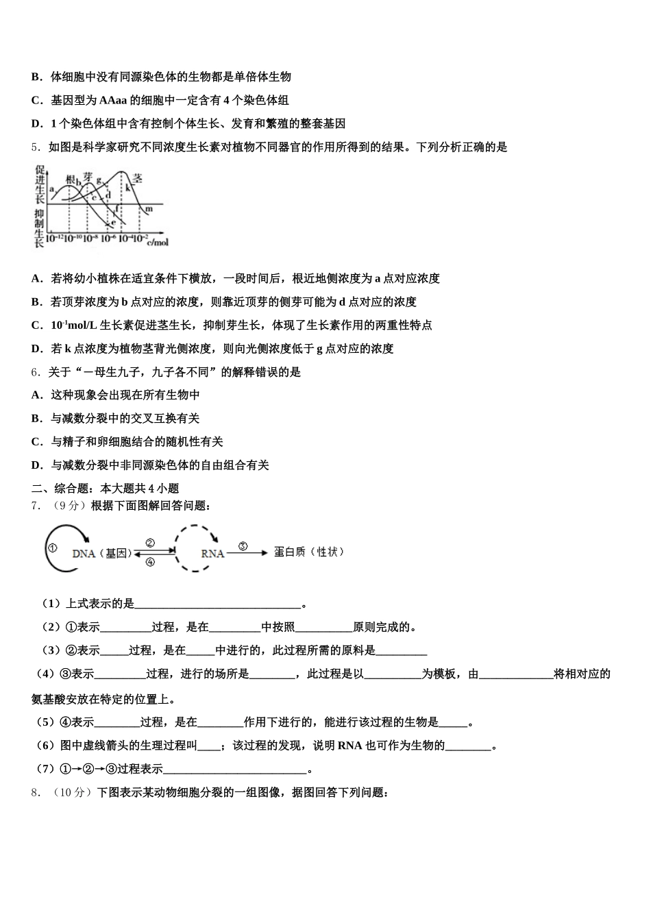 2024-2025学年江苏省十三大市生物高一第二学期期末统考模拟试题含解析_第2页
