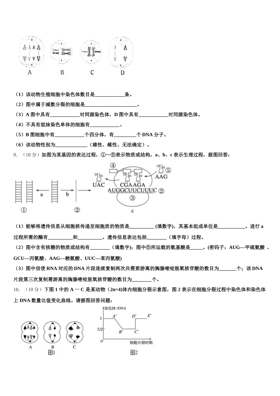 2024-2025学年江苏省十三大市生物高一第二学期期末统考模拟试题含解析_第3页