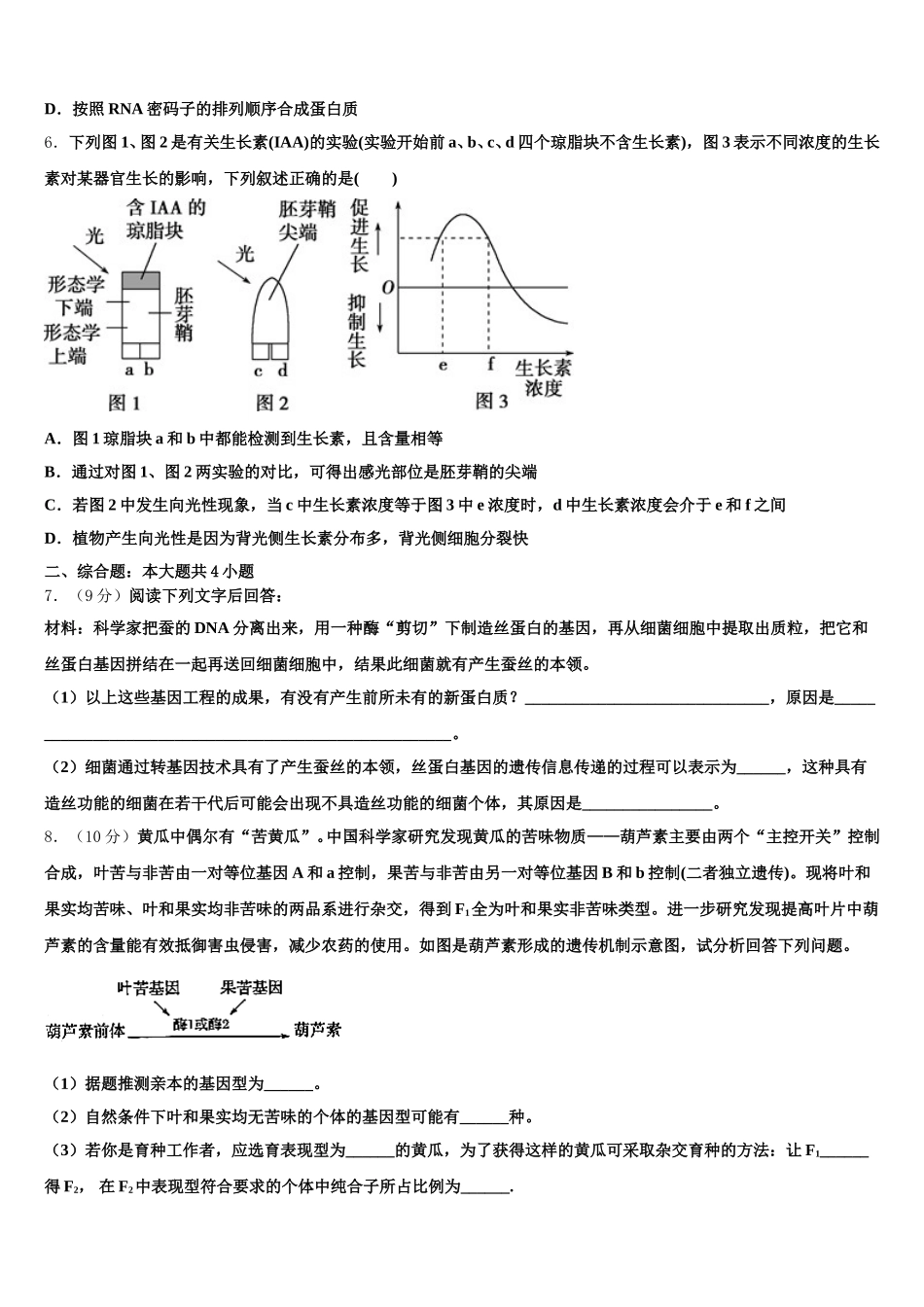 江苏省沭阳县2024-2025学年生物高一下期末经典模拟试题含解析_第2页