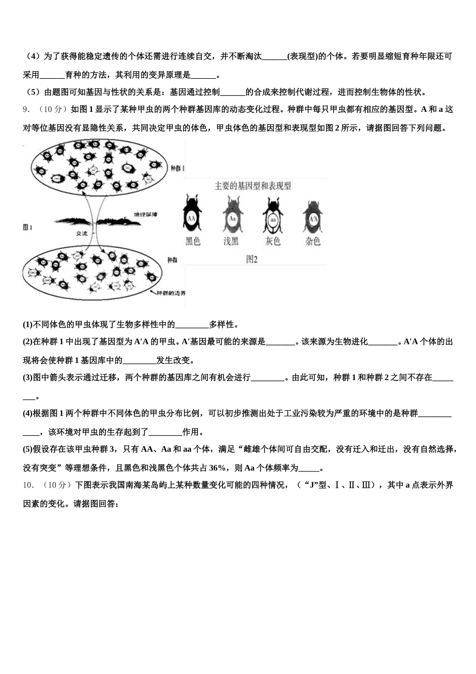 江苏省沭阳县2024-2025学年生物高一下期末经典模拟试题含解析_第3页
