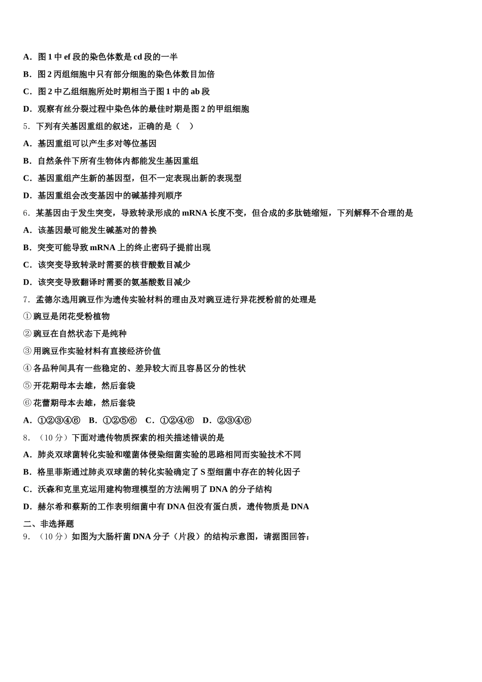 2025届宁夏平罗中学生物高一下期末综合测试试题含解析_第2页