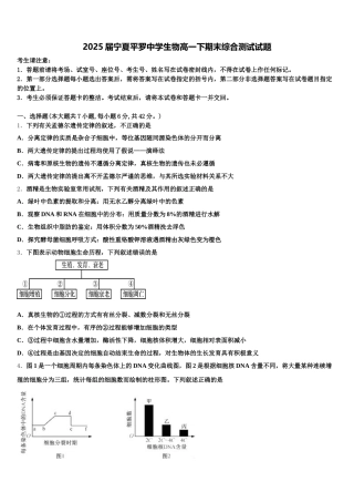 2025届宁夏平罗中学生物高一下期末综合测试试题含解析
