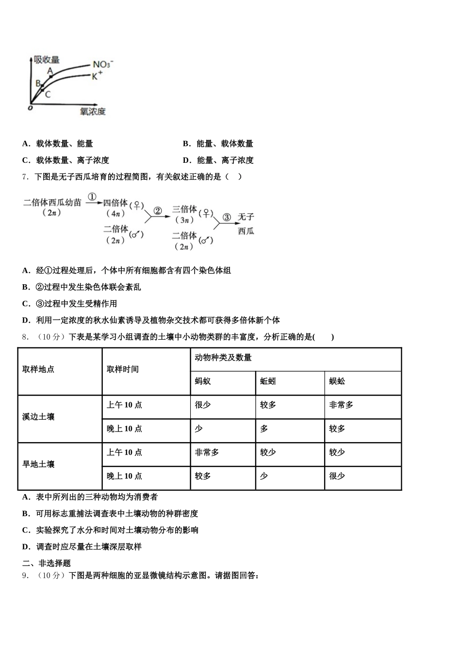 宁夏银川市第六中学2025年高一生物第二学期期末质量跟踪监视模拟试题含解析_第2页