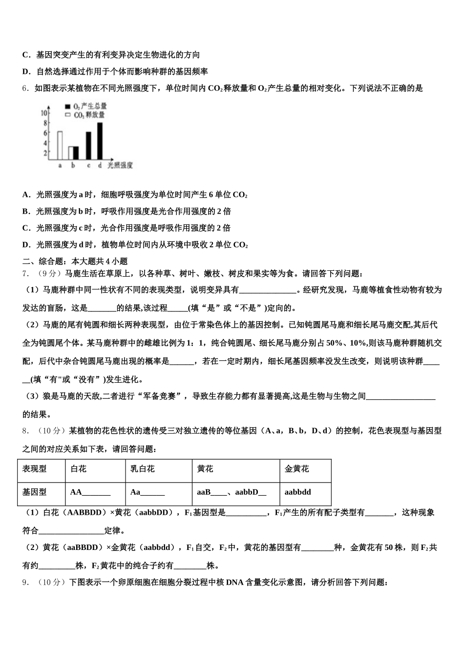 宁夏回族自治区银川市兴庆区一中2024-2025学年生物高一第二学期期末学业质量监测模拟试题含解析_第2页