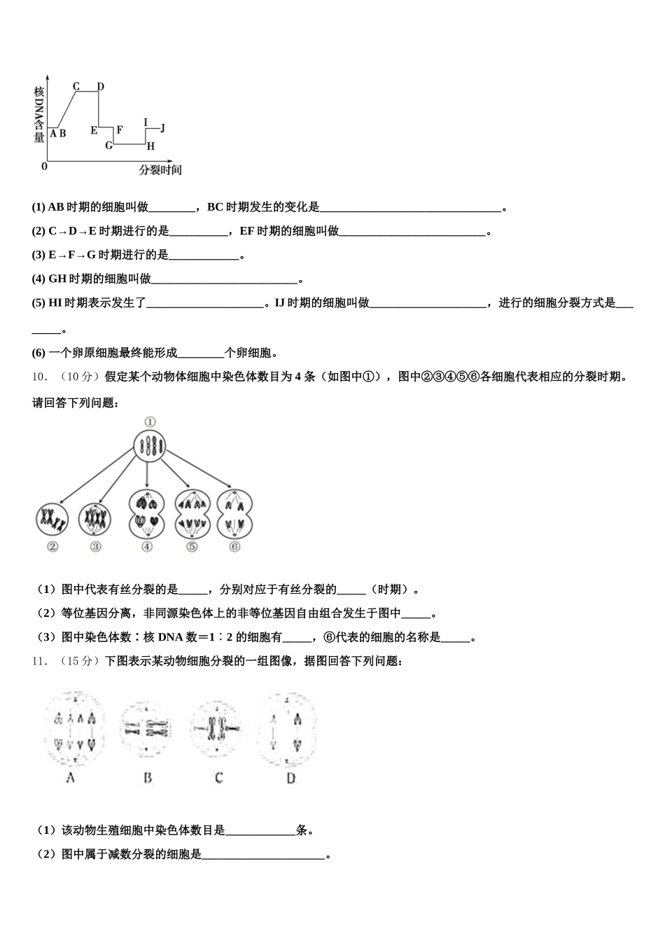 宁夏回族自治区银川市兴庆区一中2024-2025学年生物高一第二学期期末学业质量监测模拟试题含解析_第3页