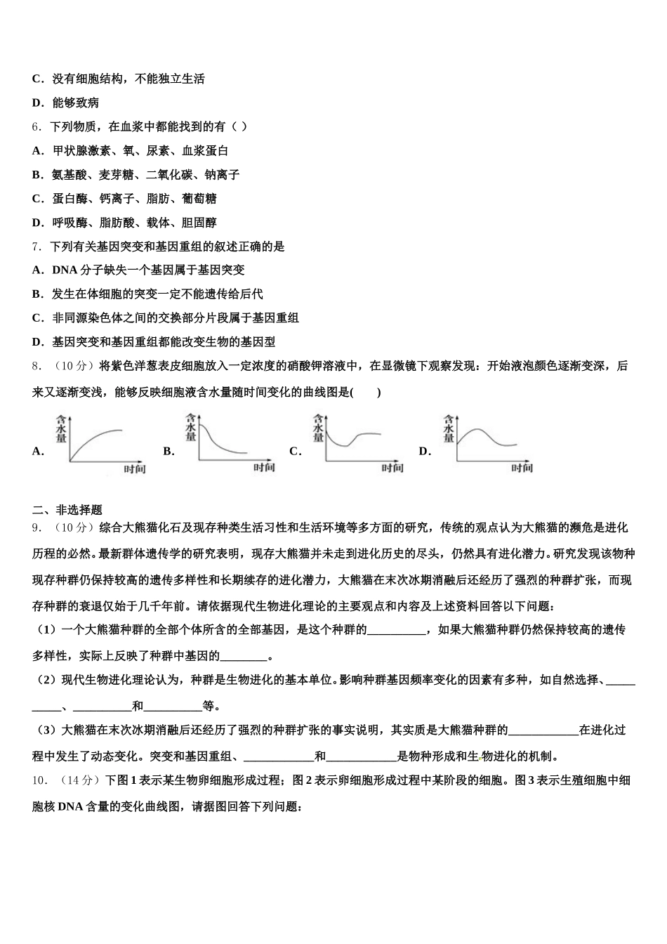 宁夏银川二中2024-2025学年生物高一下期末教学质量检测试题含解析_第2页