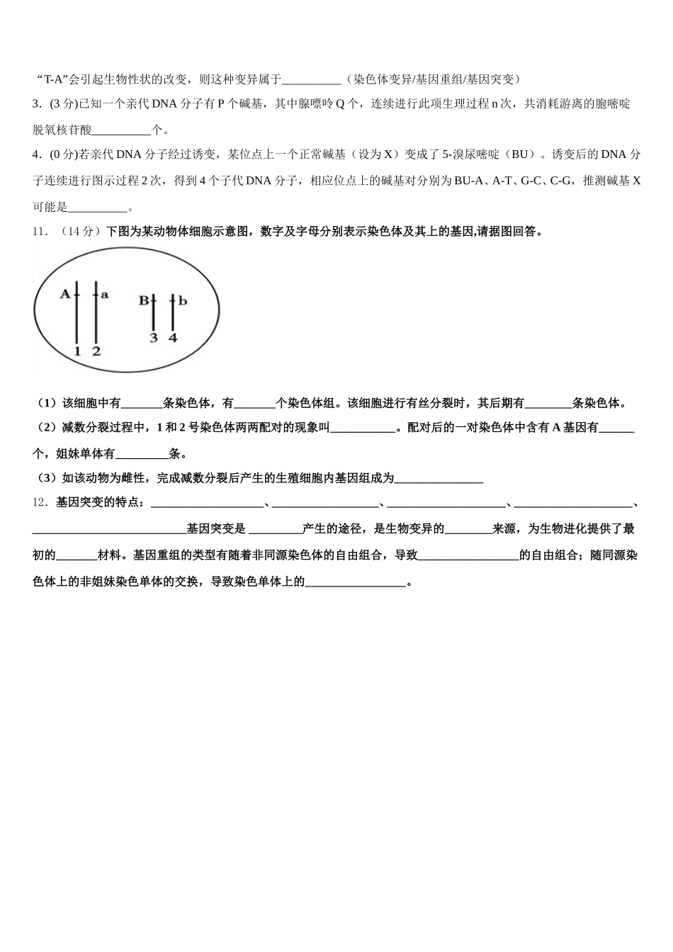 宁夏固原第一中学2024-2025学年生物高一第二学期期末监测模拟试题含解析_第3页
