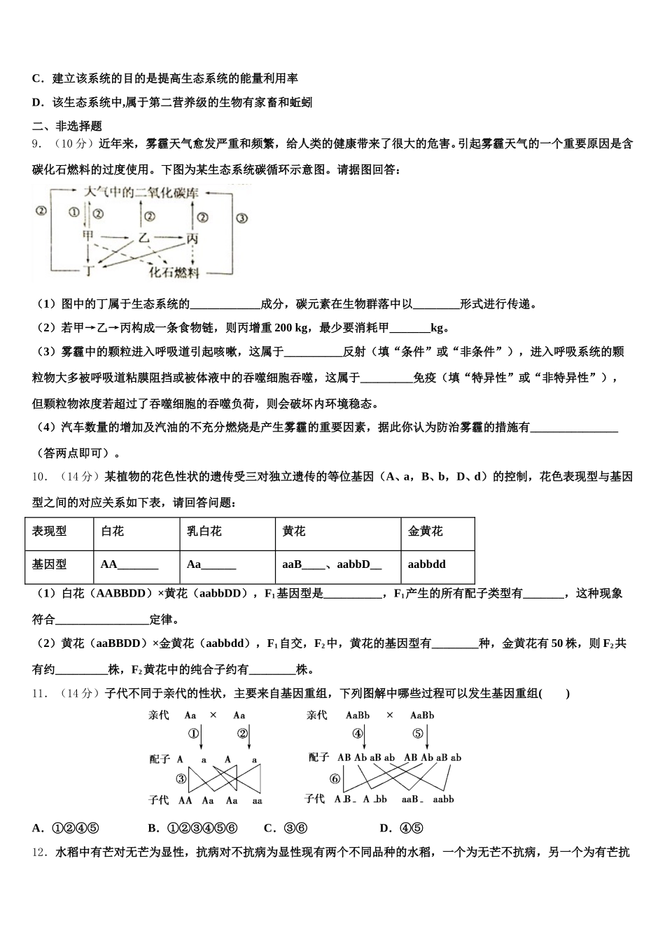 中卫市重点中学2024-2025学年高一下生物期末调研试题含解析_第3页