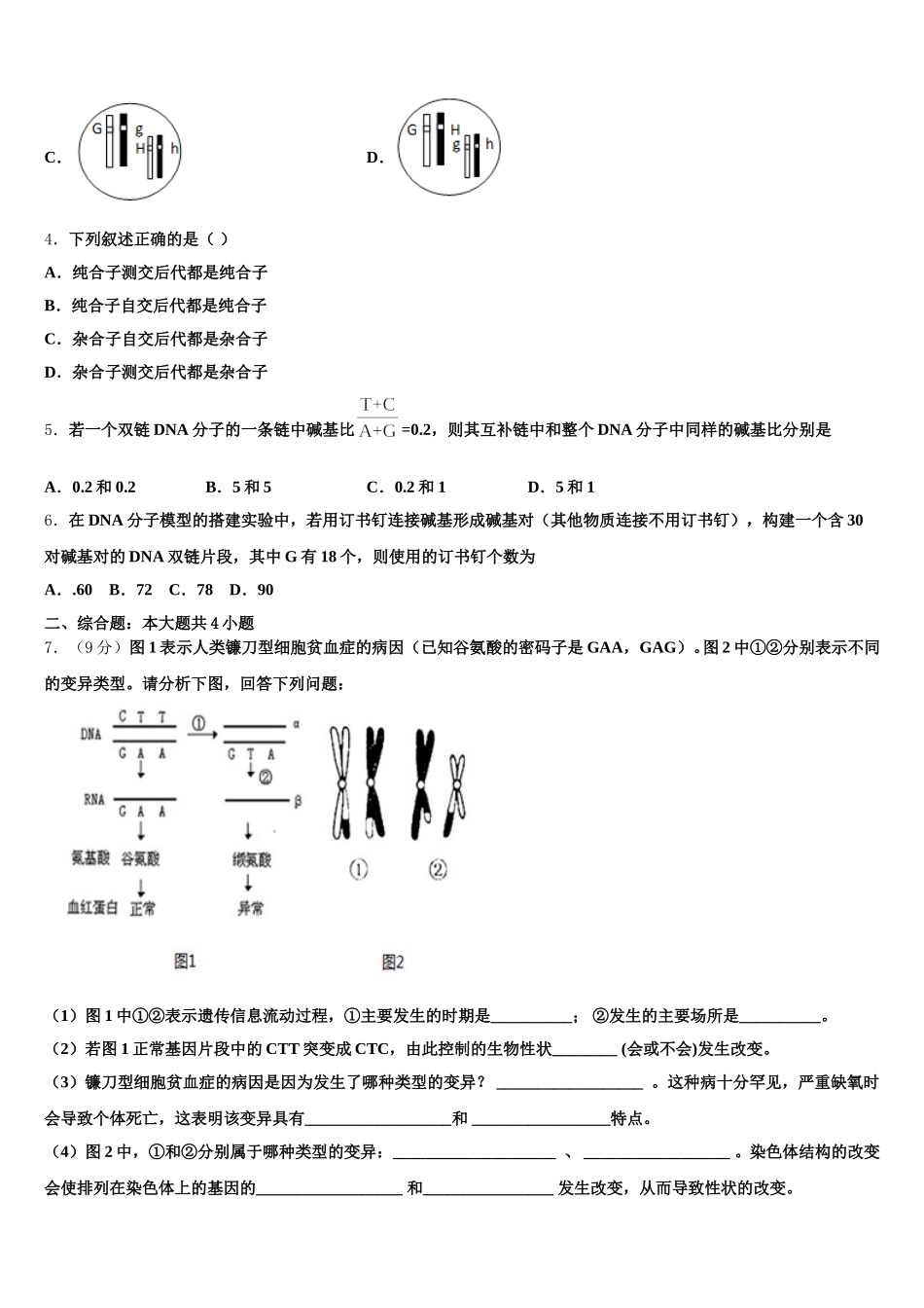 宁夏回族自治区石嘴山市第三中学2025届生物高一下期末经典模拟试题含解析_第2页