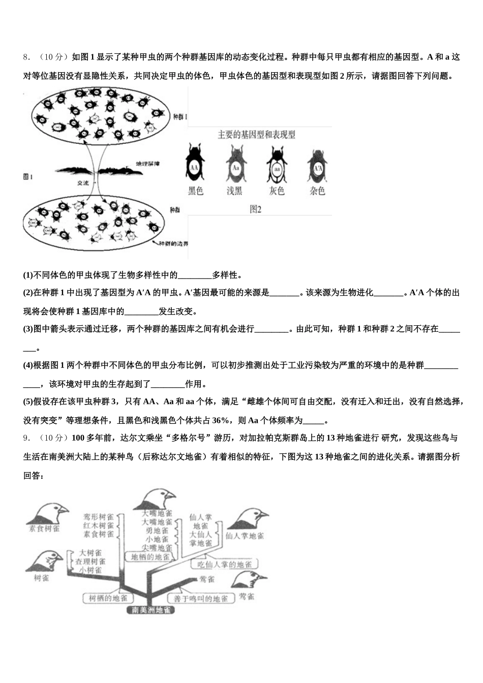 宁夏回族自治区石嘴山市第三中学2025届生物高一下期末经典模拟试题含解析_第3页