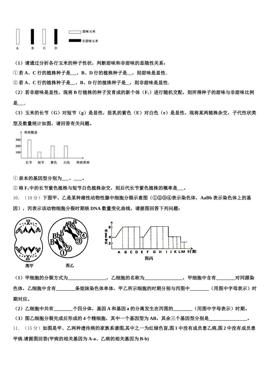 宁夏银川市第一中学2025年生物高一第二学期期末联考模拟试题含解析_第3页