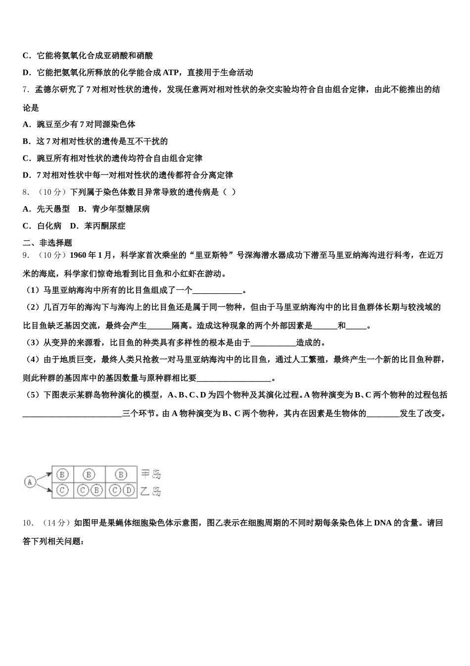 2025年宁夏青铜峡市吴忠中学分校生物高一第二学期期末检测试题含解析_第2页