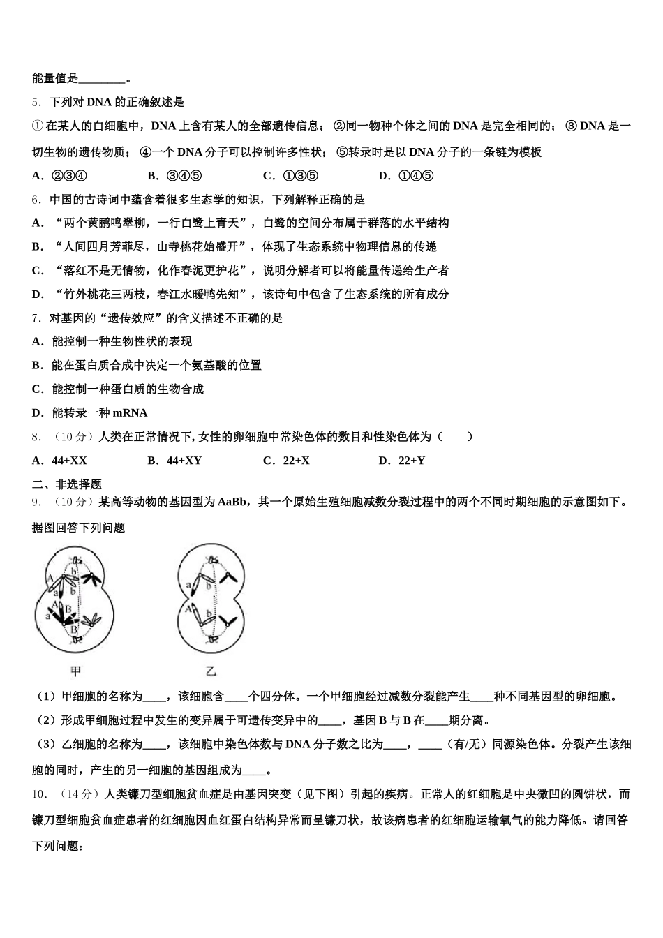 宁夏长庆高级中学2024-2025学年高一生物第二学期期末复习检测试题含解析_第2页