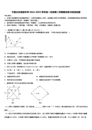 宁夏长庆高级中学2024-2025学年高一生物第二学期期末复习检测试题含解析