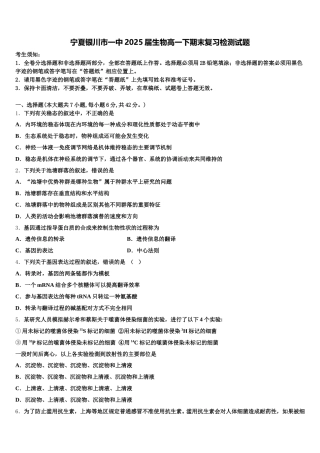 宁夏银川市一中2025届生物高一下期末复习检测试题含解析