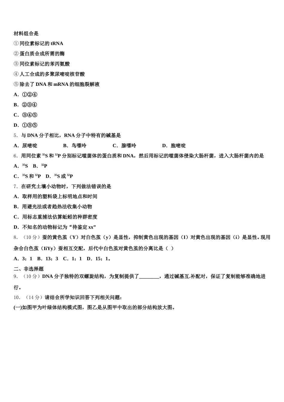宁夏回族自治区育才中学2024-2025学年生物高一下期末复习检测试题含解析_第2页