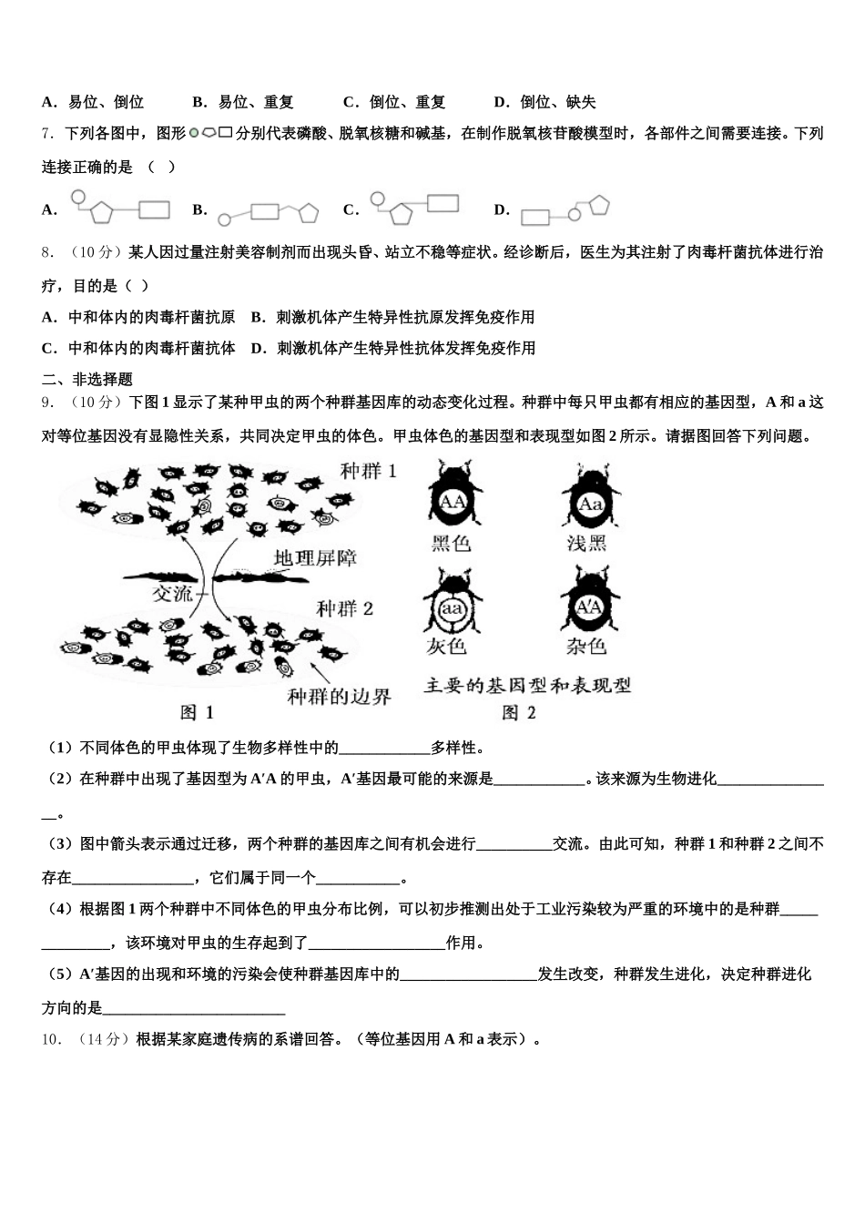 2025年宁夏银川市第九中学生物高一第二学期期末考试模拟试题含解析_第2页