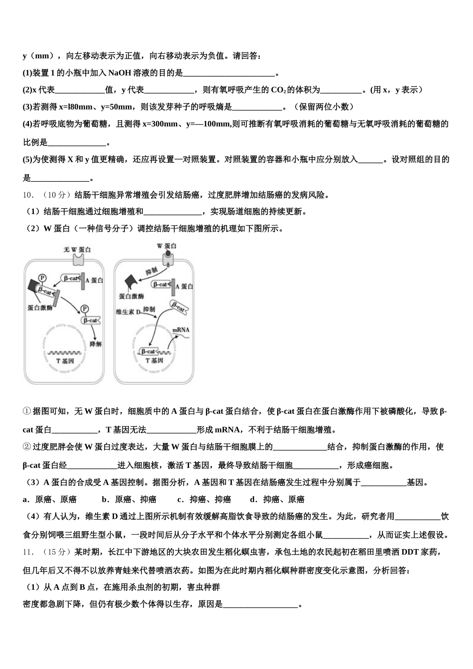 宁夏育才中学勤行学区2024-2025学年高一生物第二学期期末质量跟踪监视试题含解析_第3页