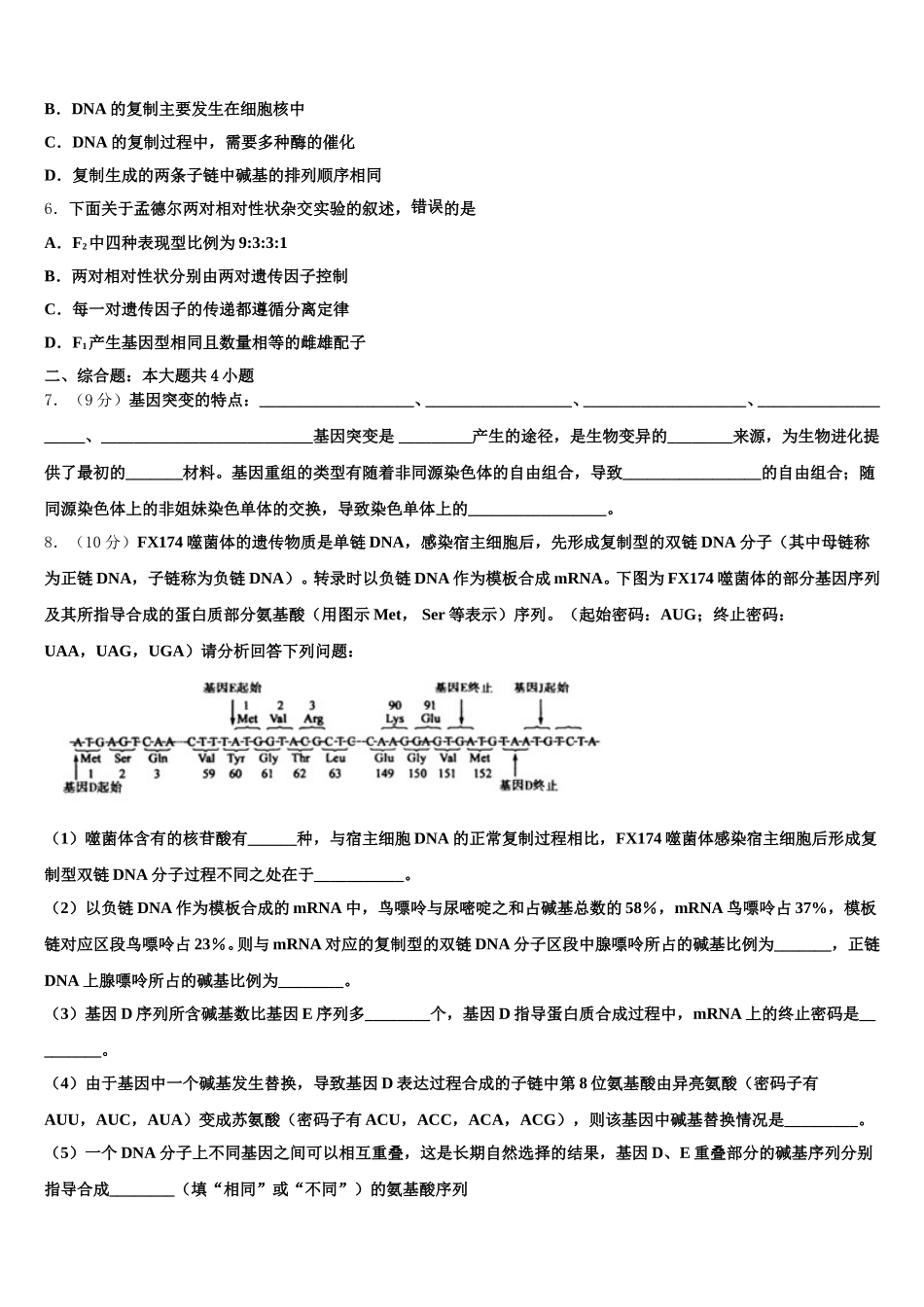 宁夏银川市育才中学学益校区2025年高一生物第二学期期末检测试题含解析_第2页