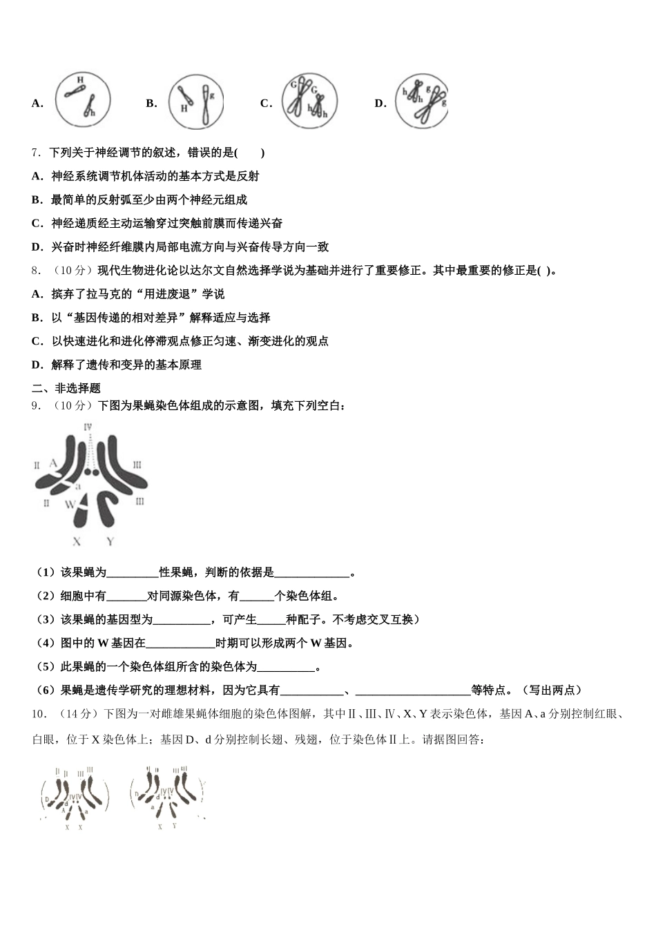 银川市第三中学2024-2025学年高一下生物期末复习检测模拟试题含解析_第2页